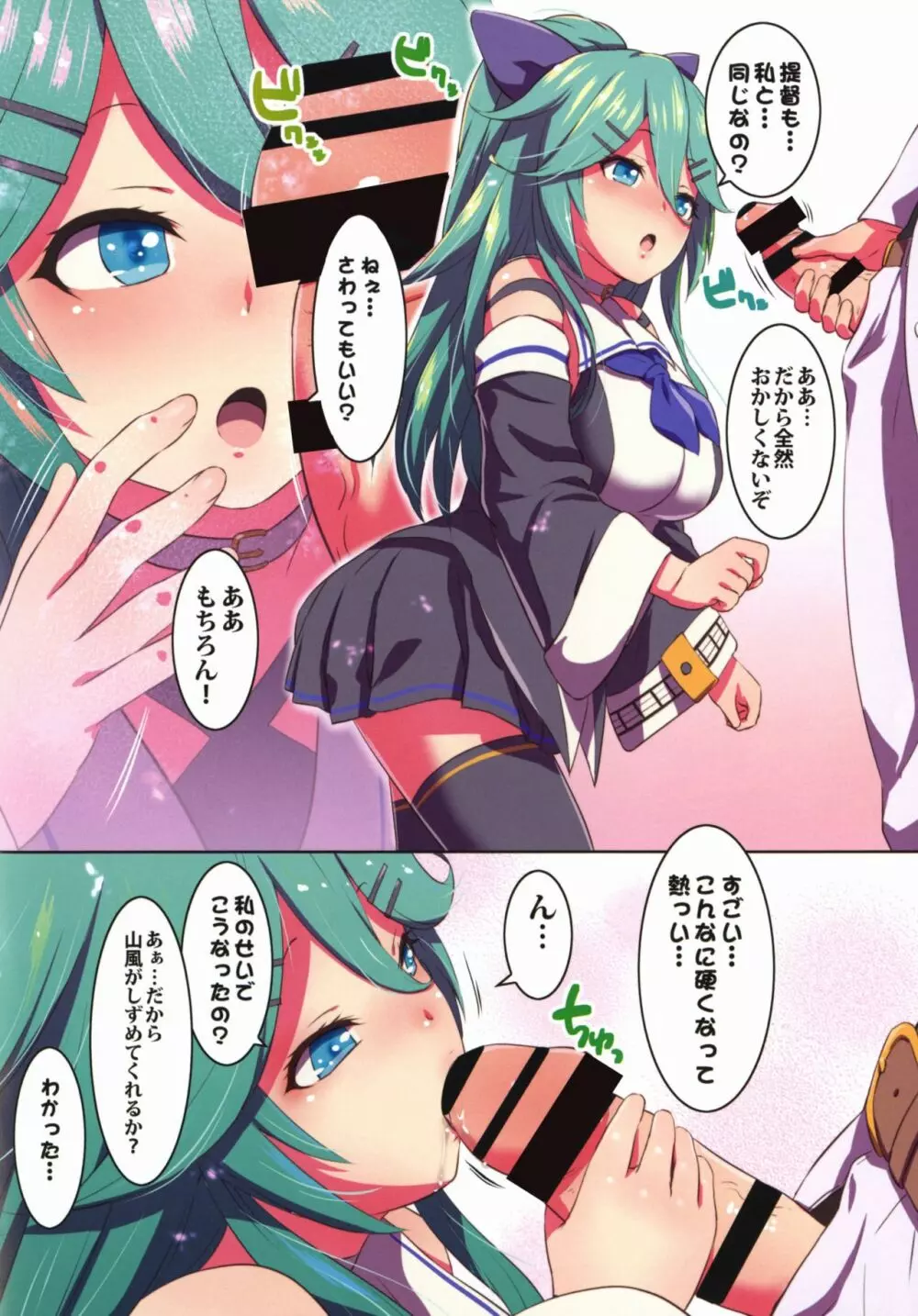 山風にかまいたいっ! - page6