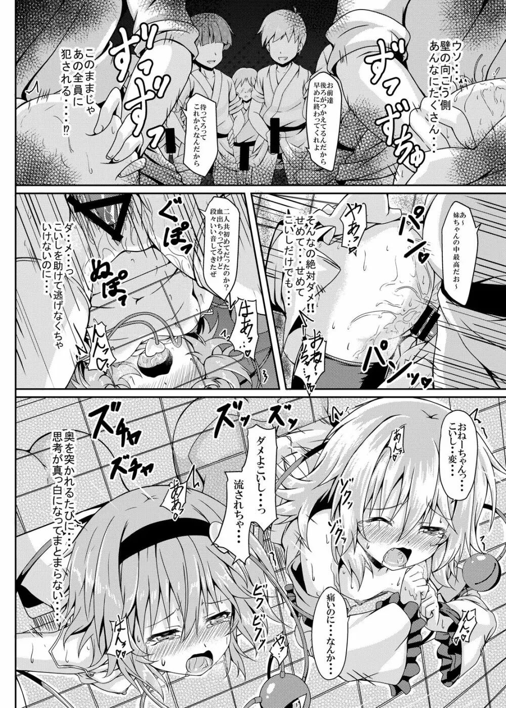 RAID CLIP SATORI X KOISHI - page15