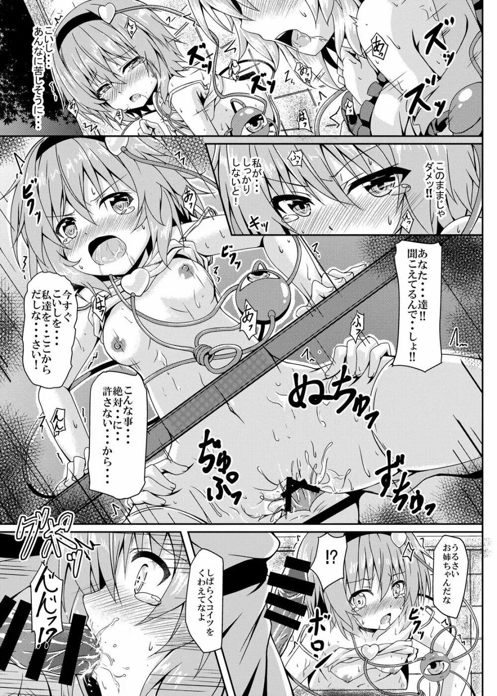 RAID CLIP SATORI X KOISHI - page16