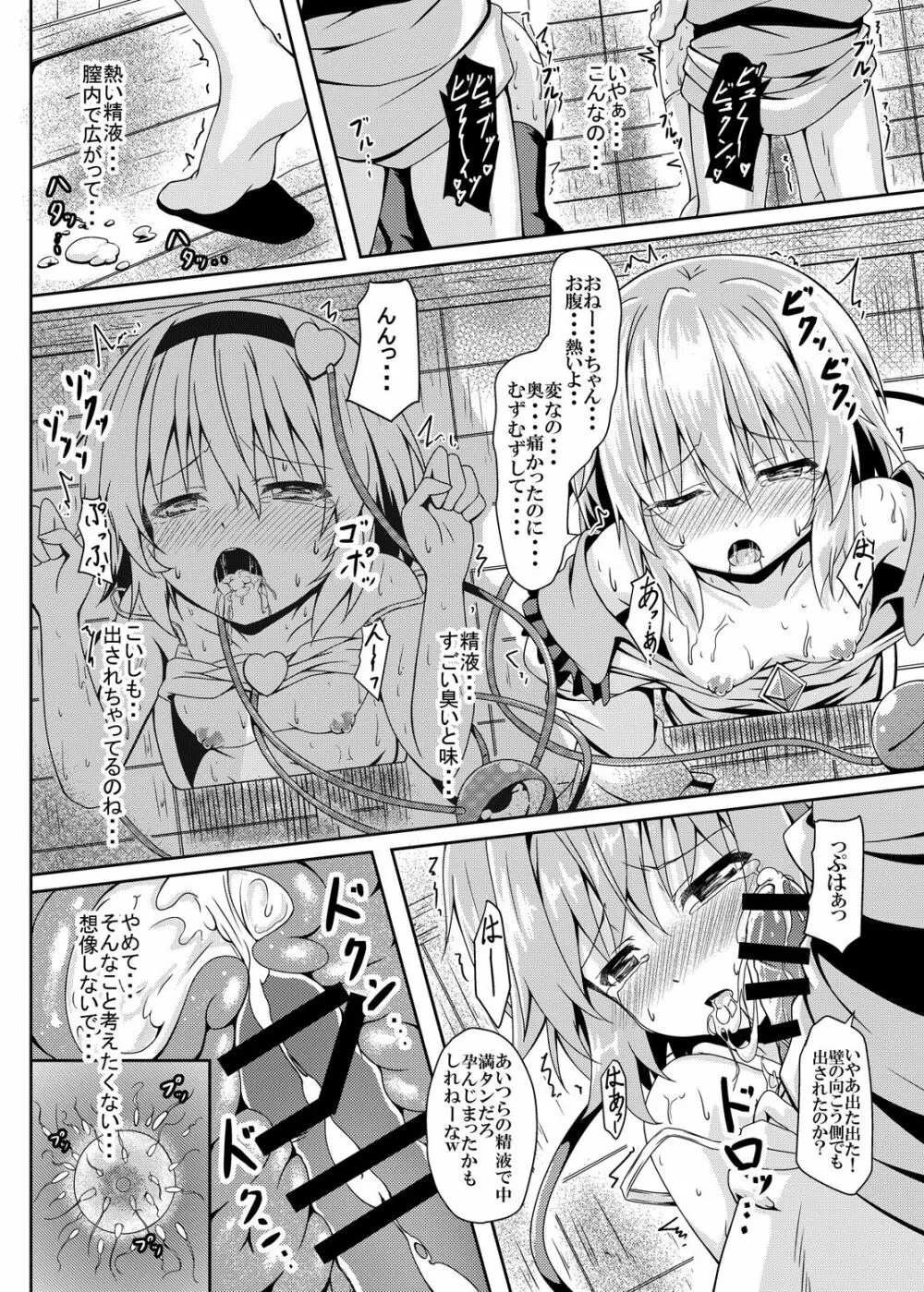 RAID CLIP SATORI X KOISHI - page21