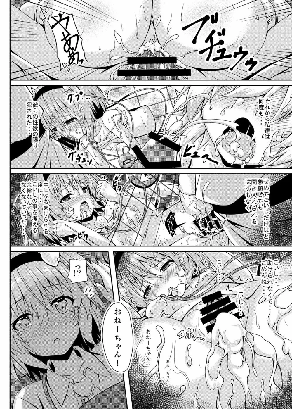 RAID CLIP SATORI X KOISHI - page23