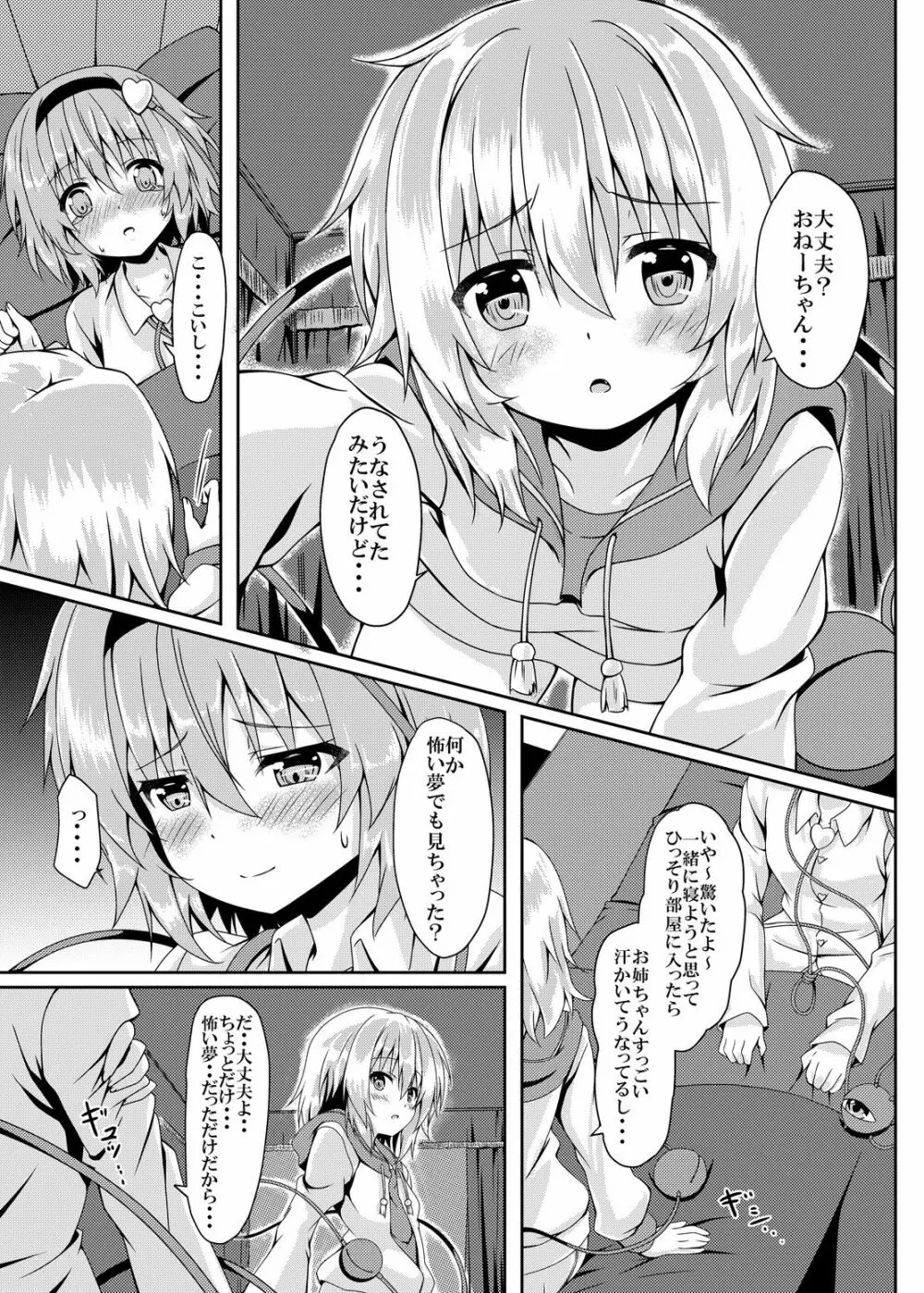 RAID CLIP SATORI X KOISHI - page24