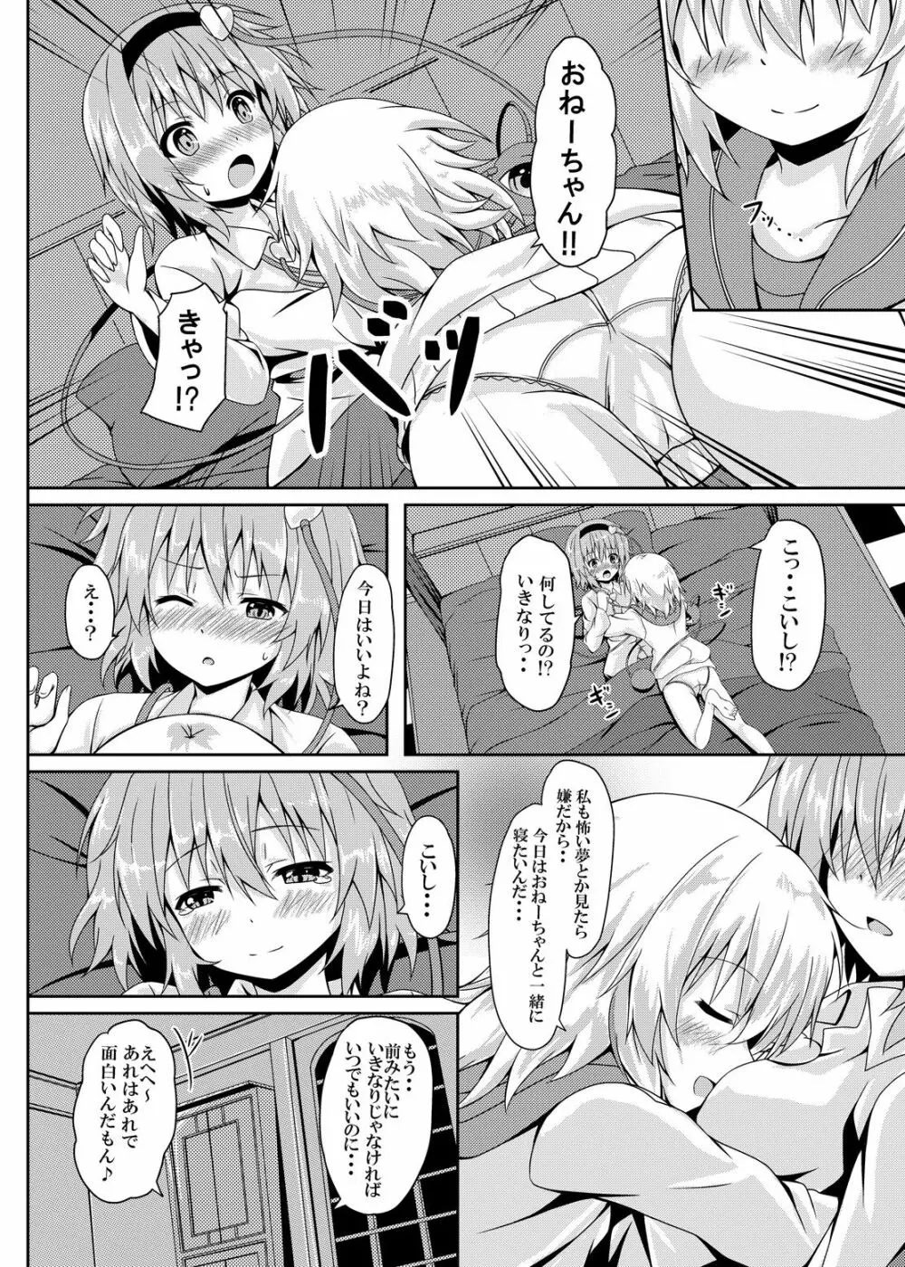 RAID CLIP SATORI X KOISHI - page25