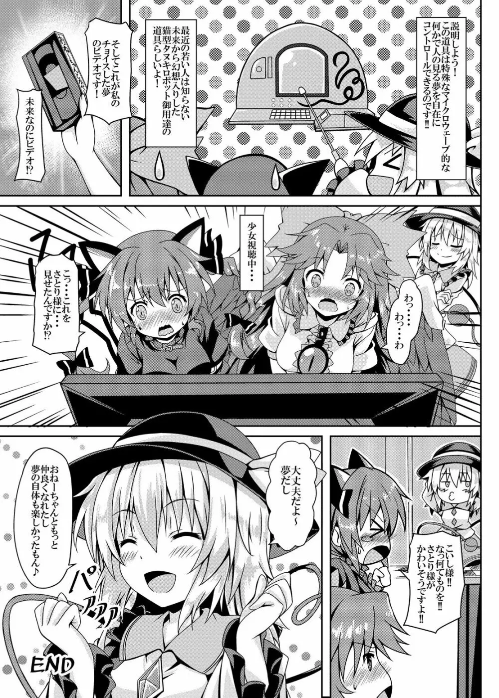 RAID CLIP SATORI X KOISHI - page28