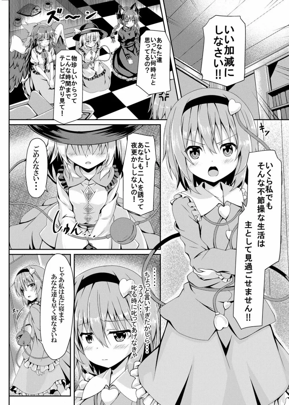 RAID CLIP SATORI X KOISHI - page3