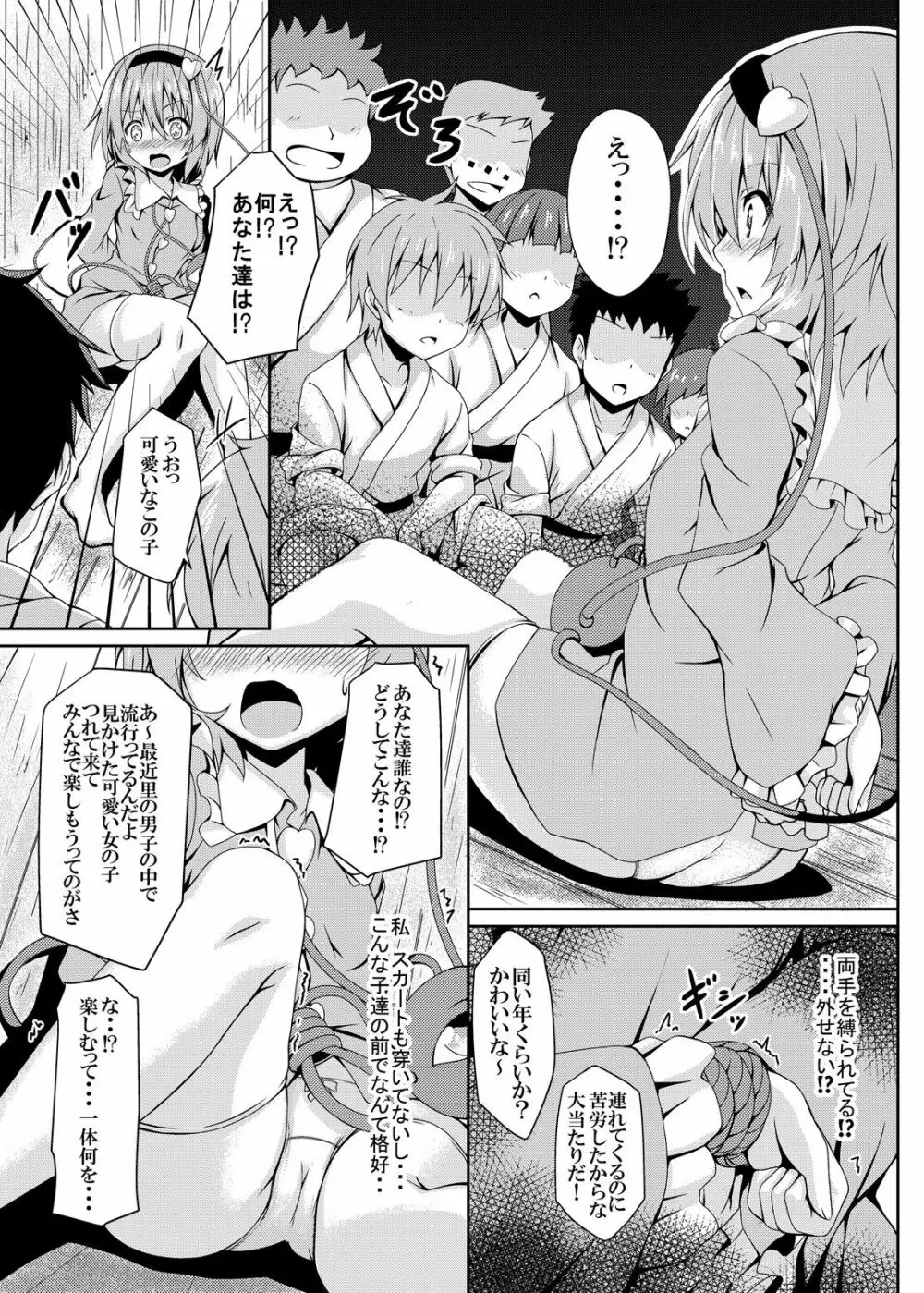 RAID CLIP SATORI X KOISHI - page6