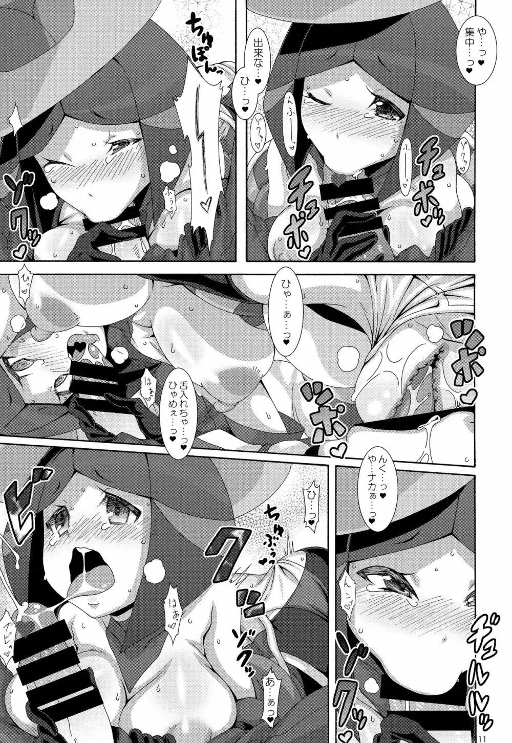 蒼い夕日 - page10