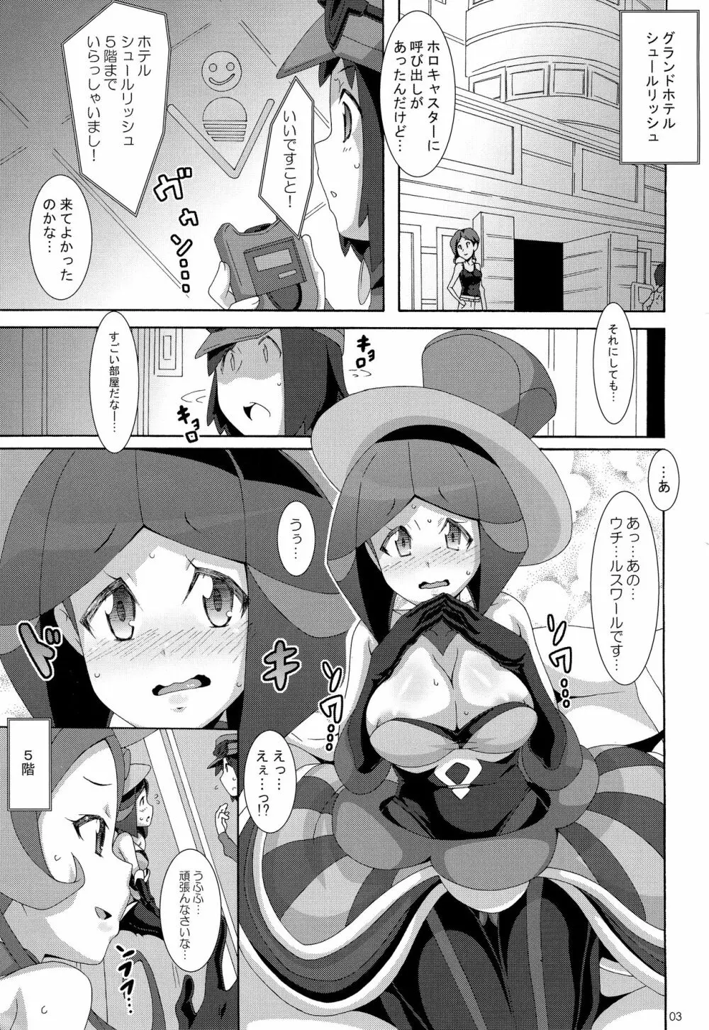 蒼い夕日 - page2