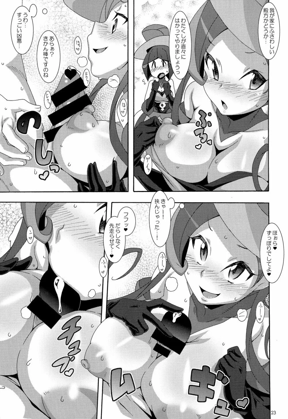 蒼い夕日 - page22