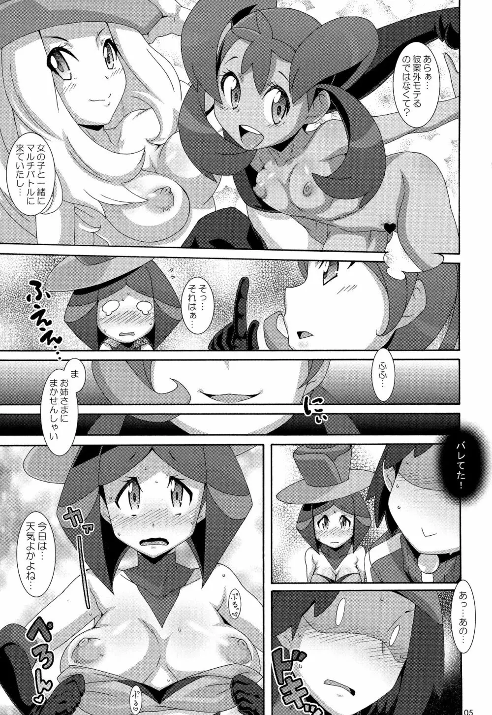 蒼い夕日 - page4