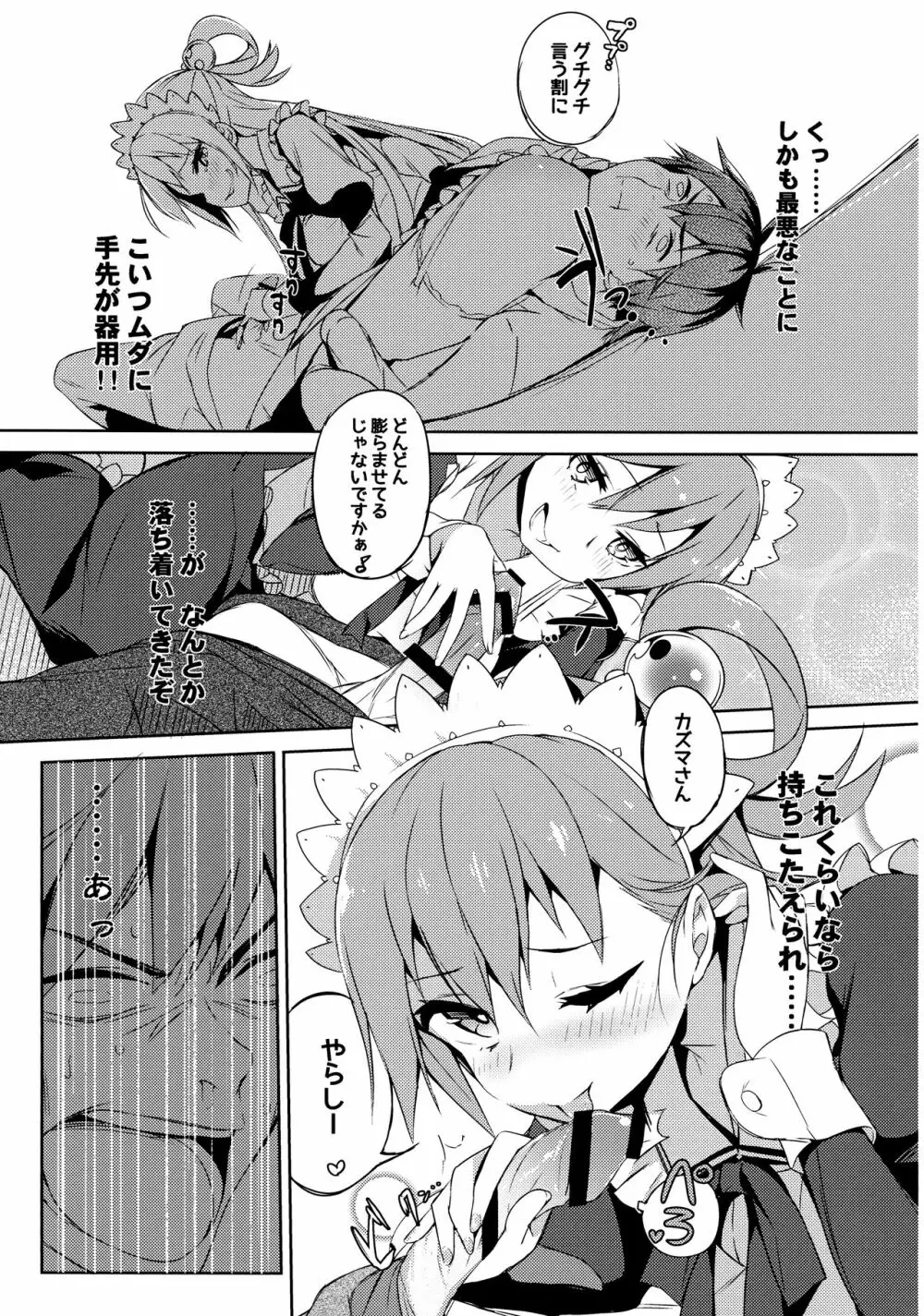 この駄メイドと密談を! - page12
