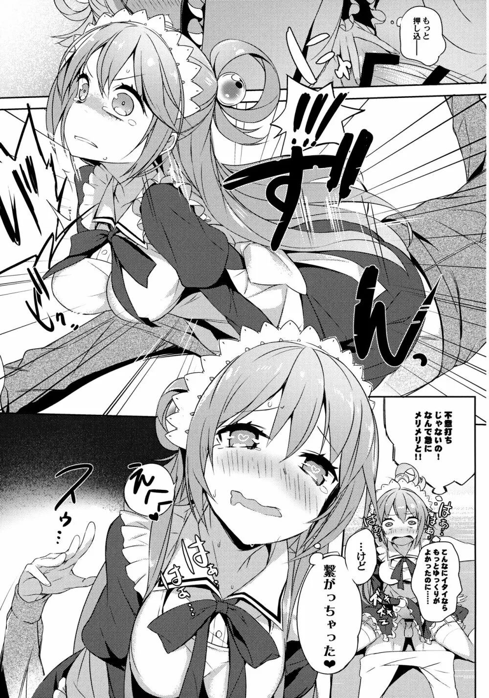 この駄メイドと密談を! - page18