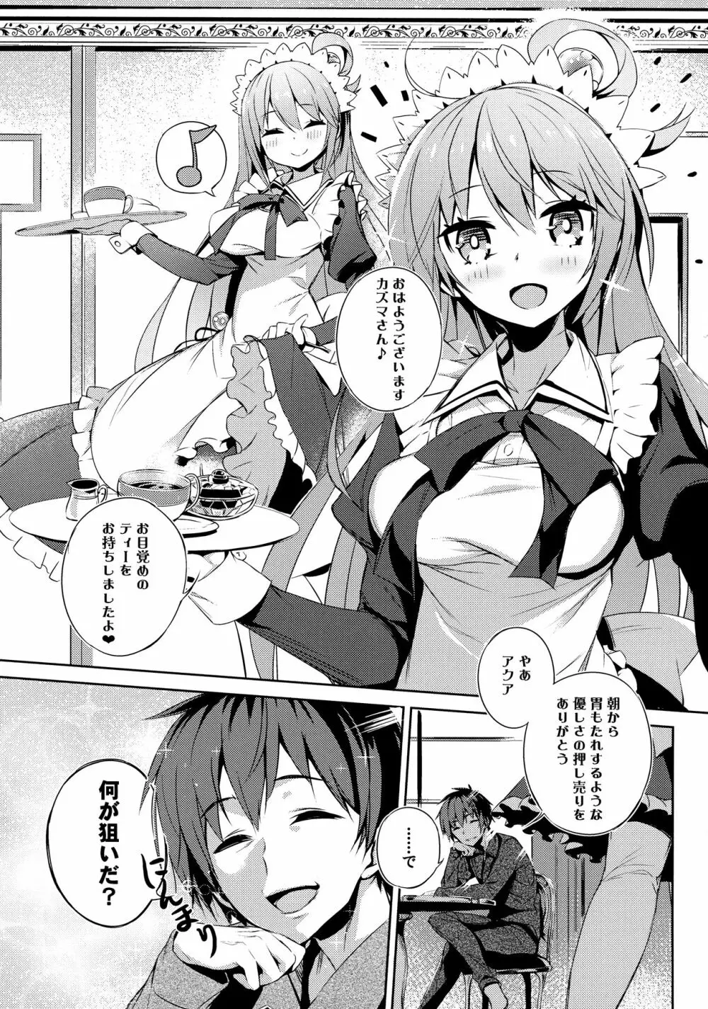この駄メイドと密談を! - page4