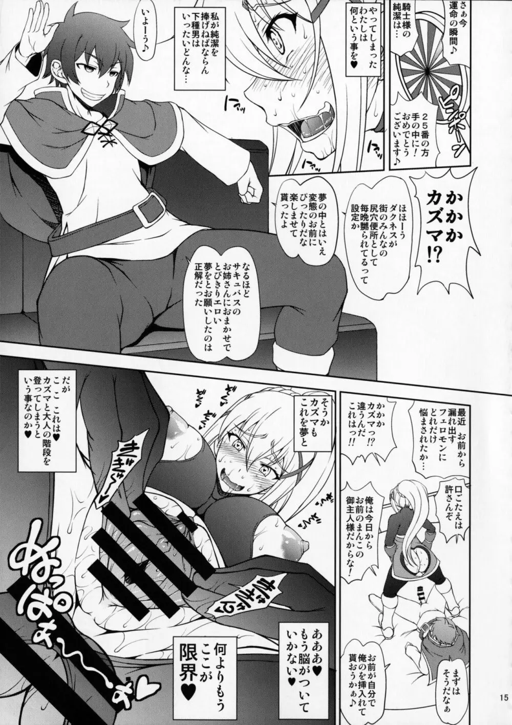 この狂い咲く純潔に引導を！ - page14