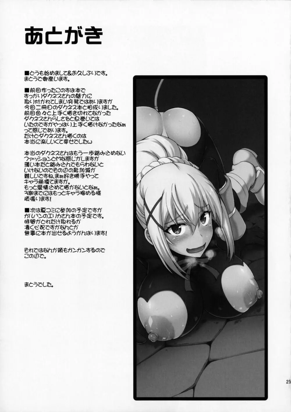 この狂い咲く純潔に引導を！ - page24
