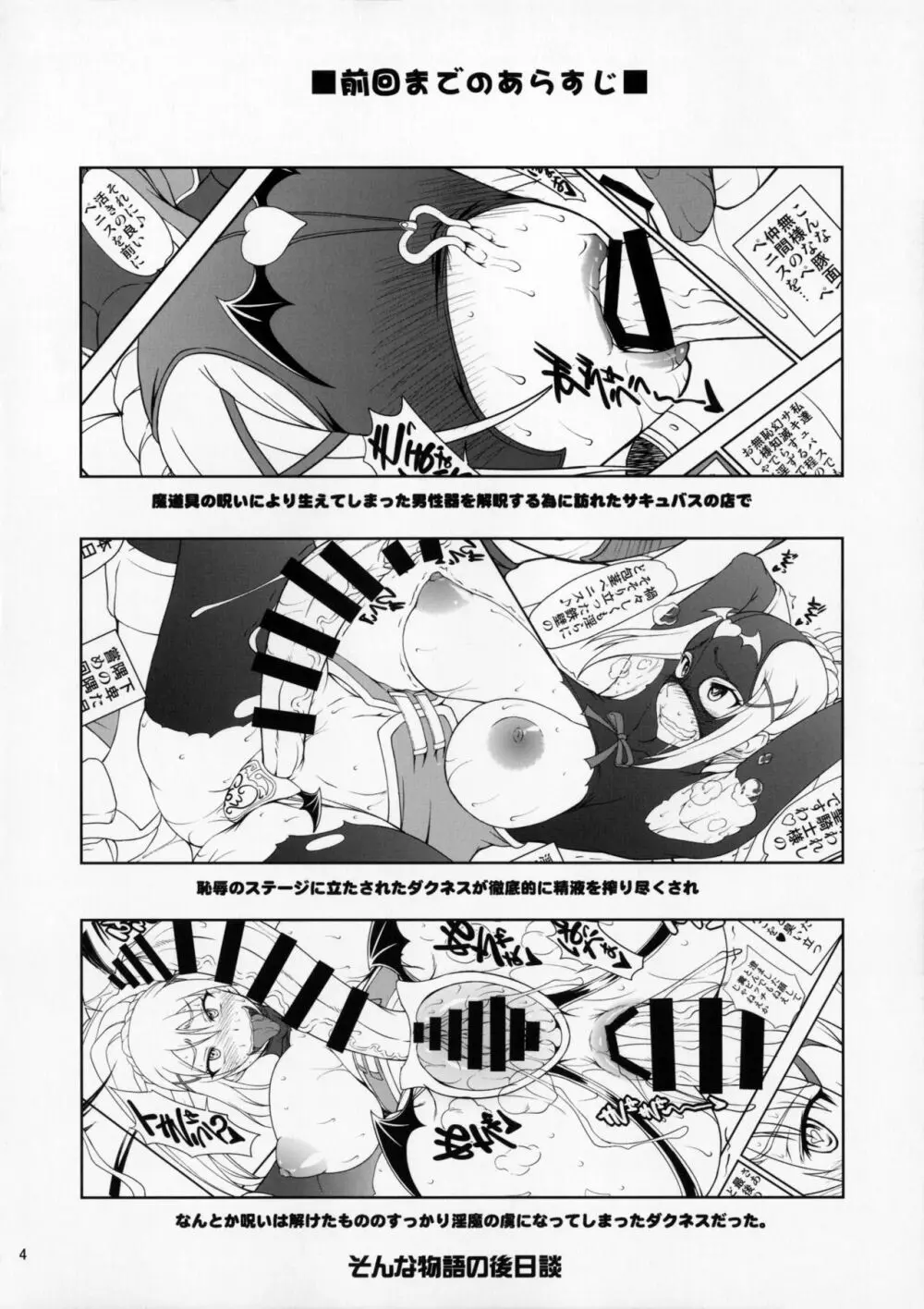 この狂い咲く純潔に引導を！ - page3
