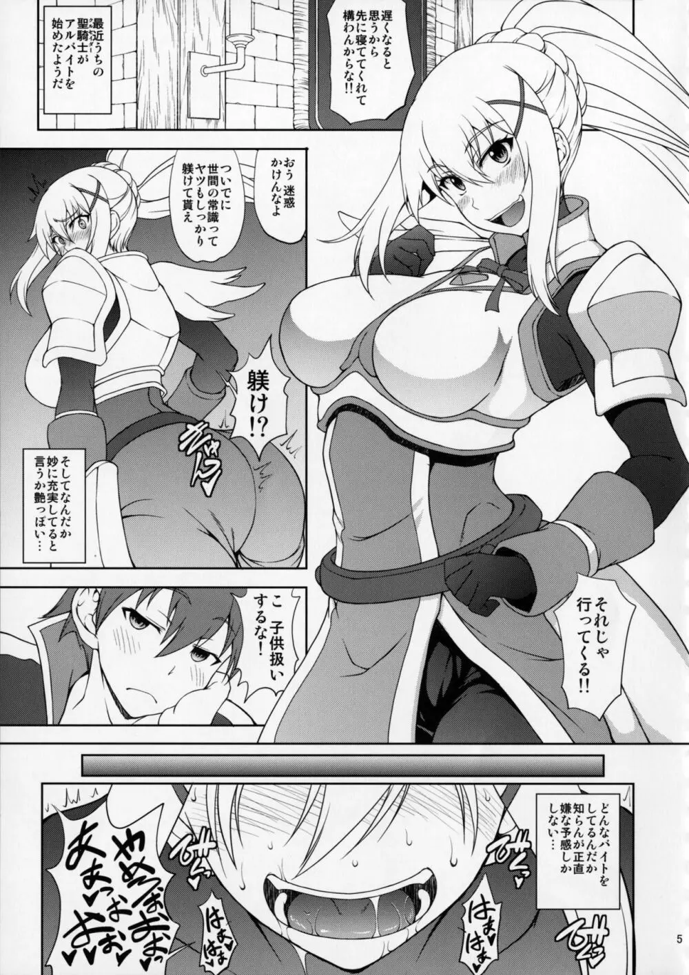 この狂い咲く純潔に引導を！ - page4