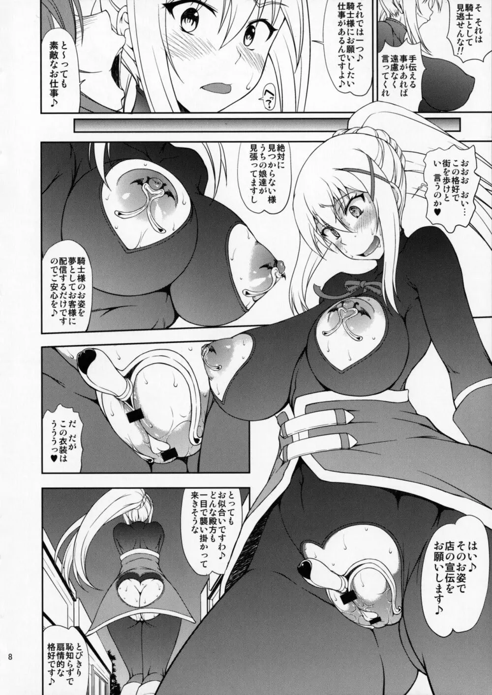 この狂い咲く純潔に引導を！ - page7