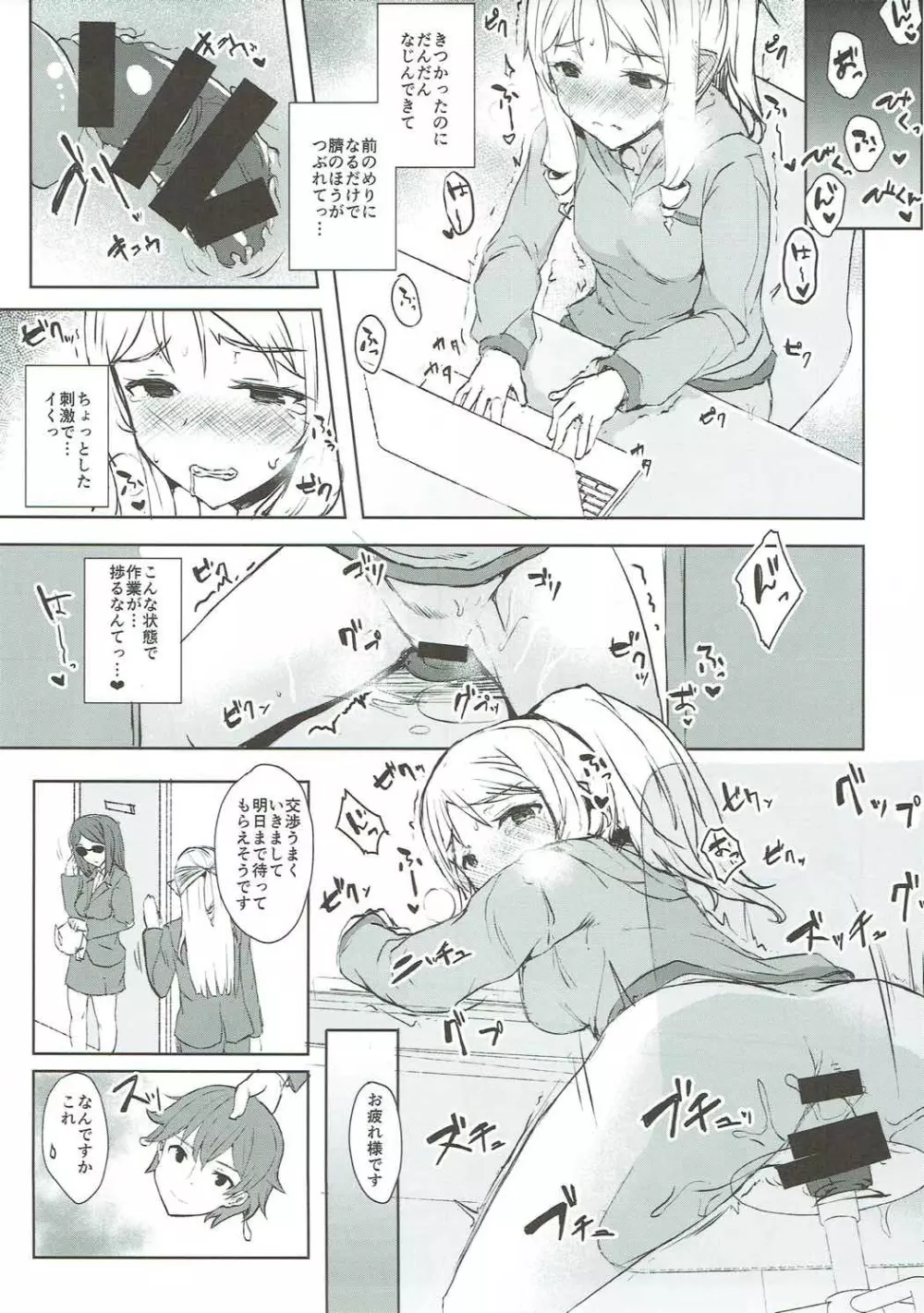 締切守らない作家だ～れだっ - page10