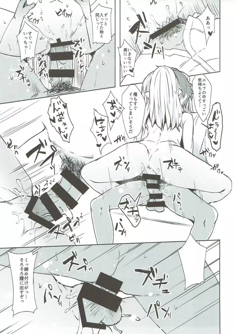 締切守らない作家だ～れだっ - page12
