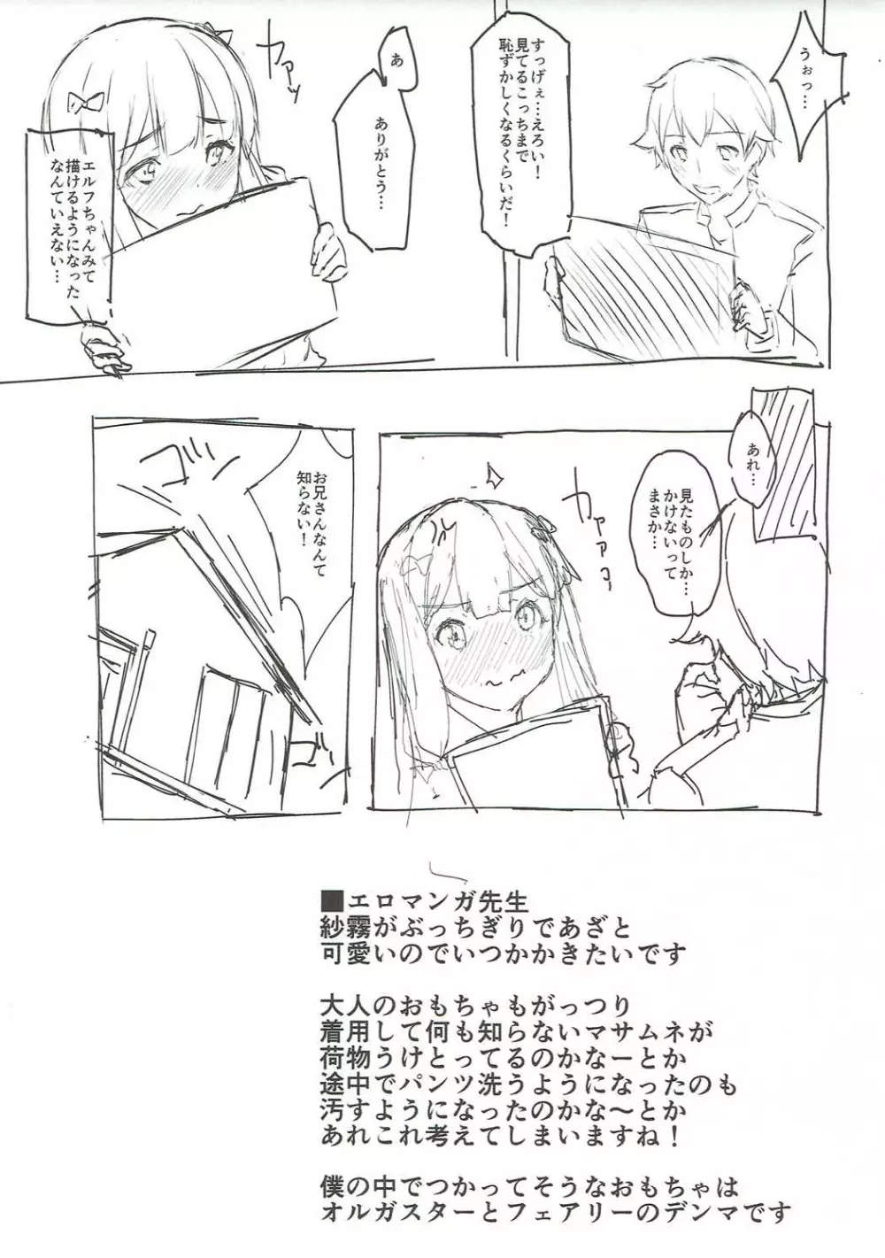 締切守らない作家だ～れだっ - page16