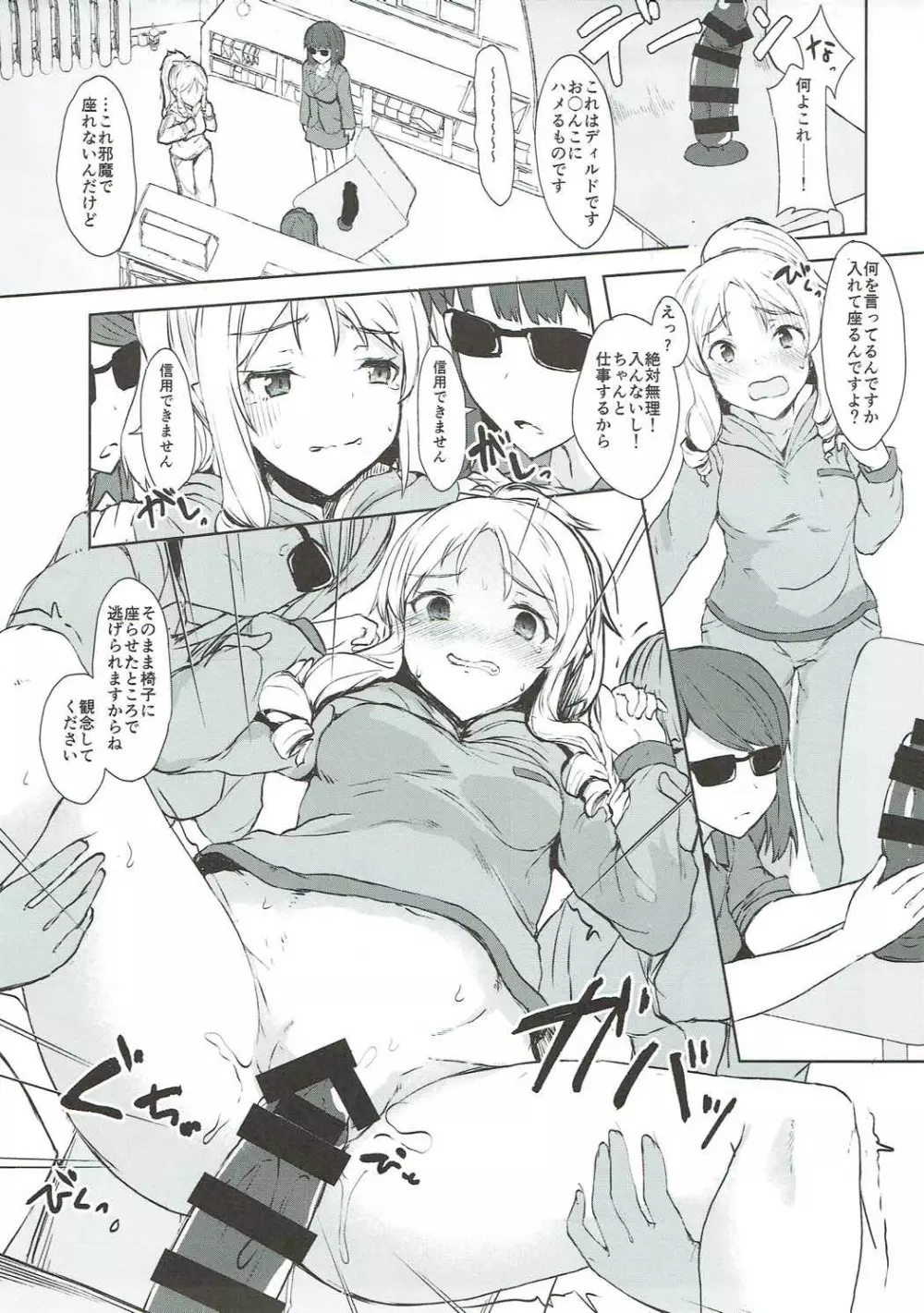 締切守らない作家だ～れだっ - page8
