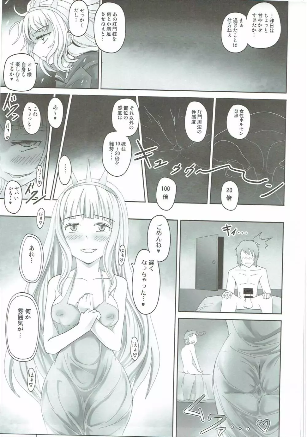 アヌス・マグナ - page12