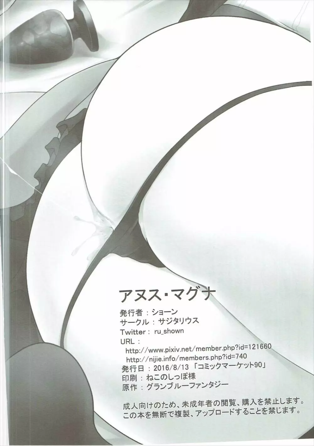 アヌス・マグナ - page17