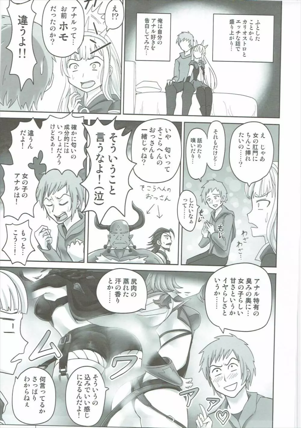アヌス・マグナ - page4