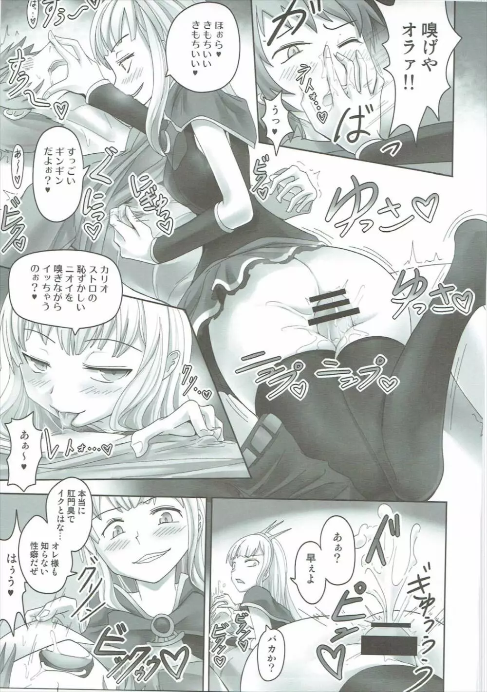 アヌス・マグナ - page6