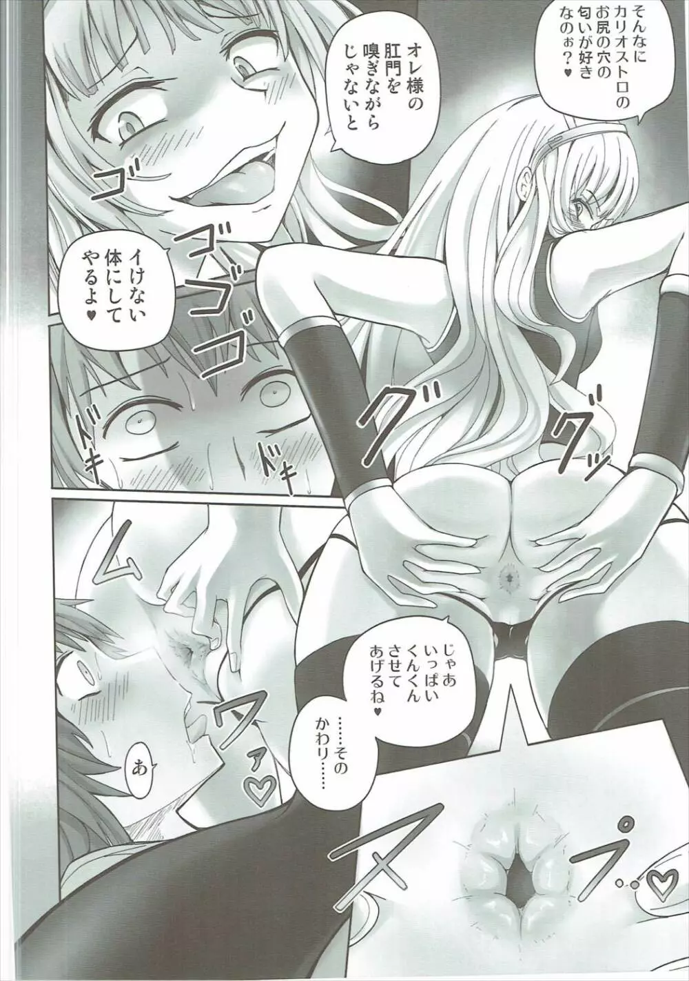 アヌス・マグナ - page7