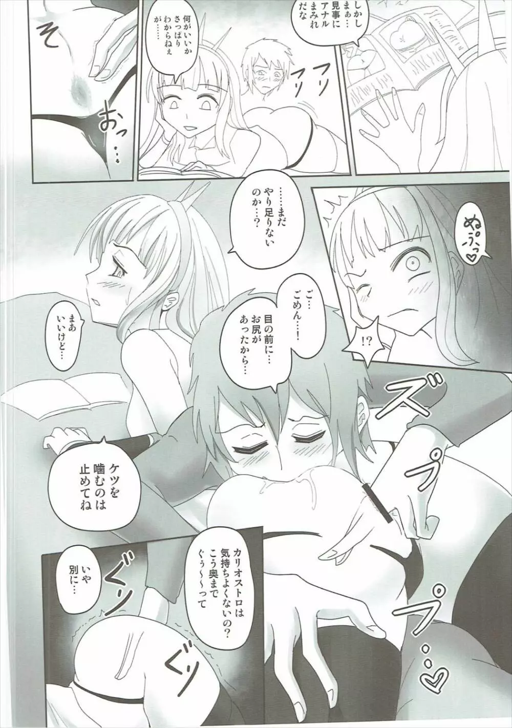 アヌス・マグナ - page9