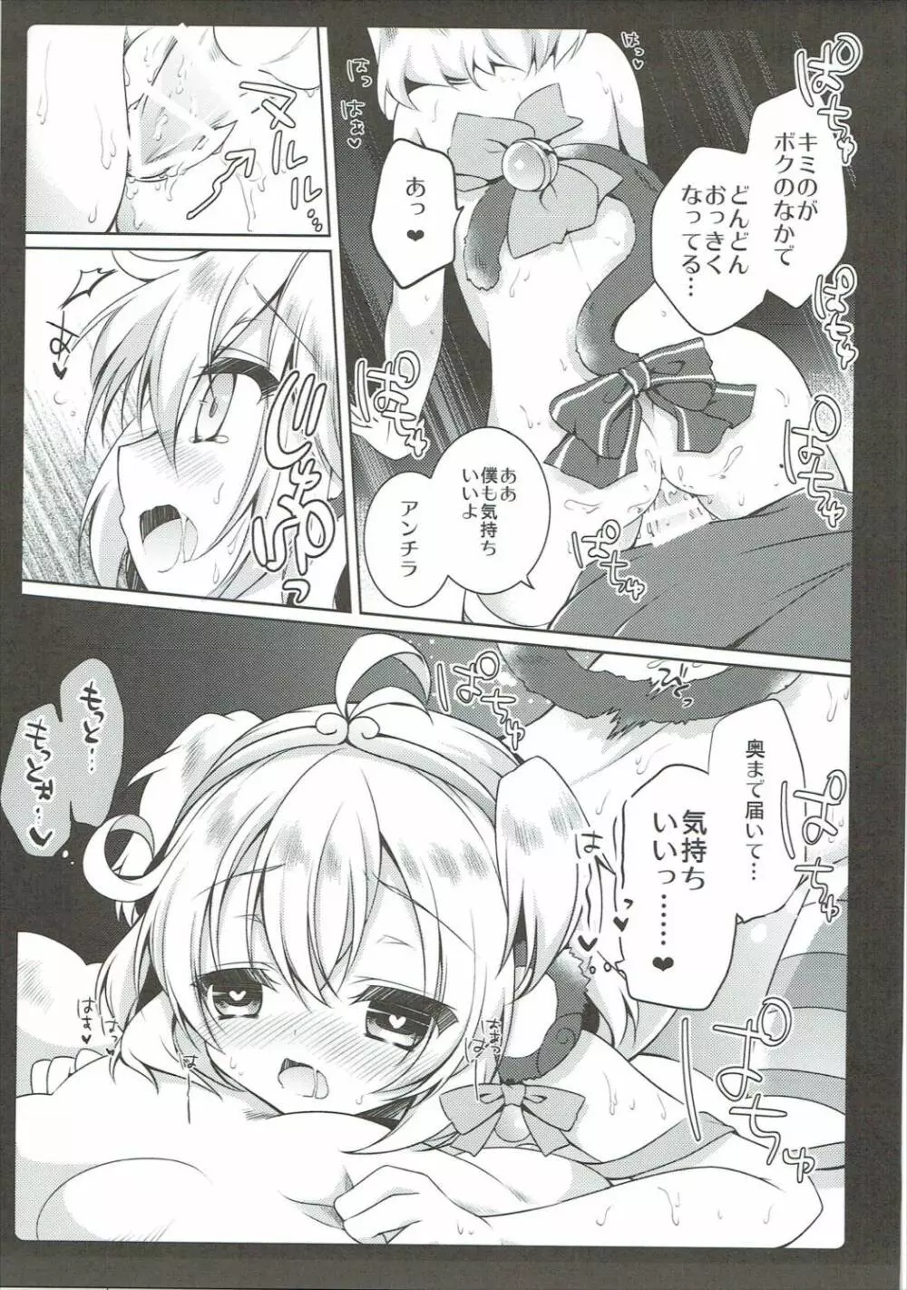 MOHUNMOHU FANTASY 3rd - page12