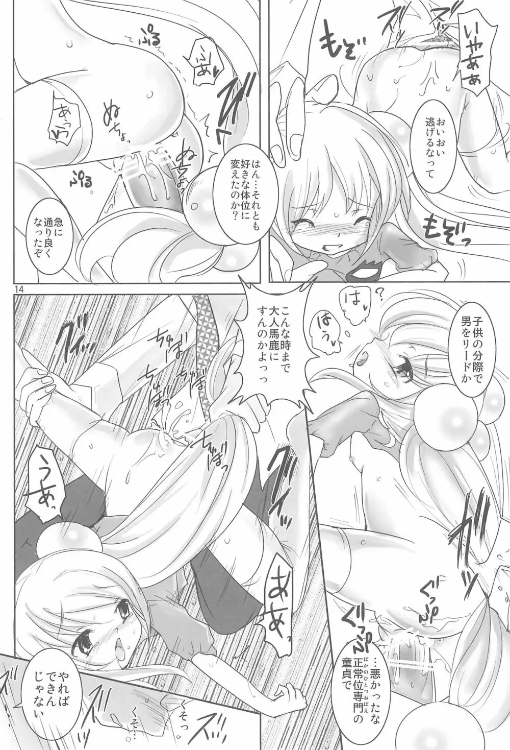 クレヨンりんちゃん - page13