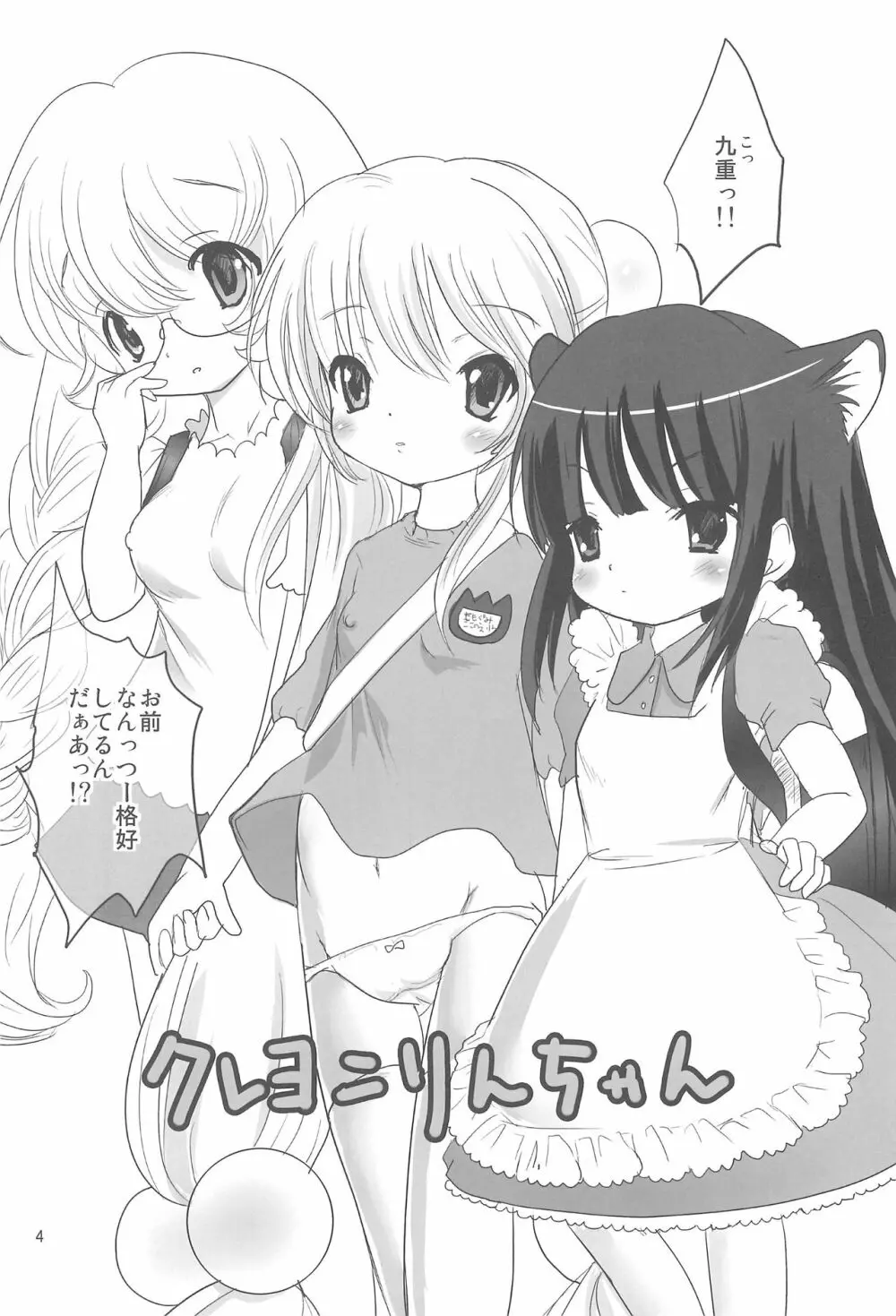 クレヨンりんちゃん - page3