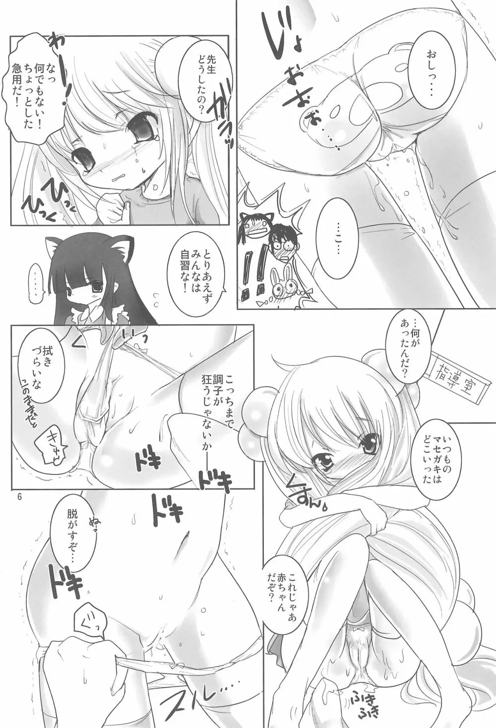クレヨンりんちゃん - page5