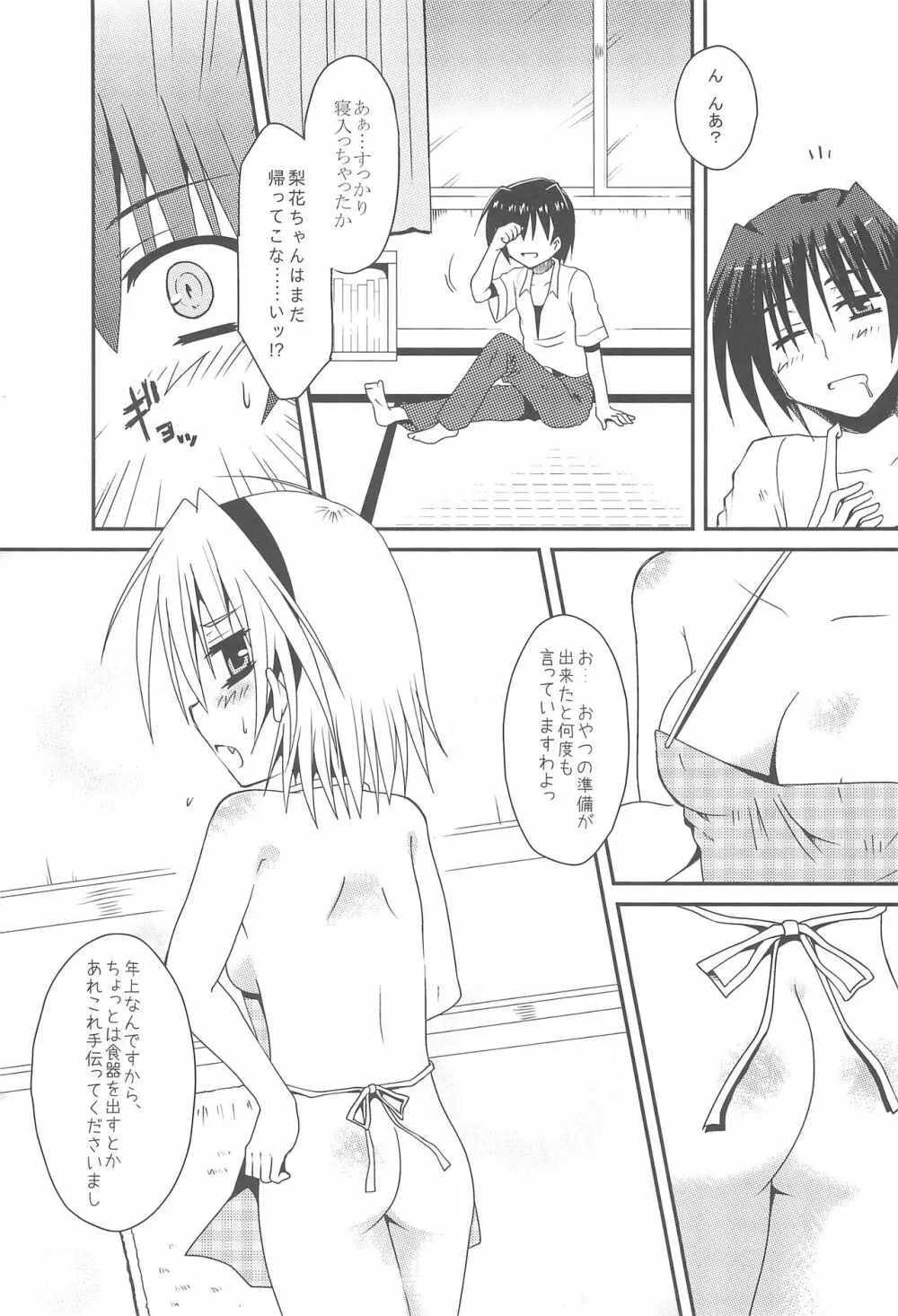 じぇらしぃの燃える頃に - page10