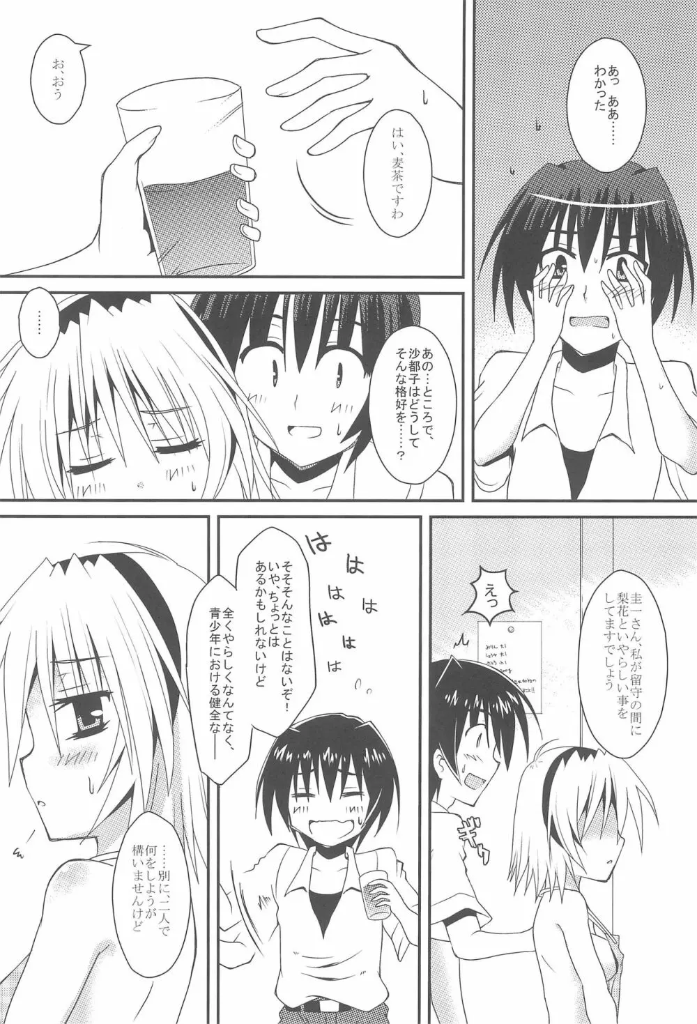 じぇらしぃの燃える頃に - page11