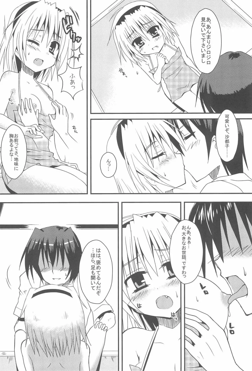 じぇらしぃの燃える頃に - page13