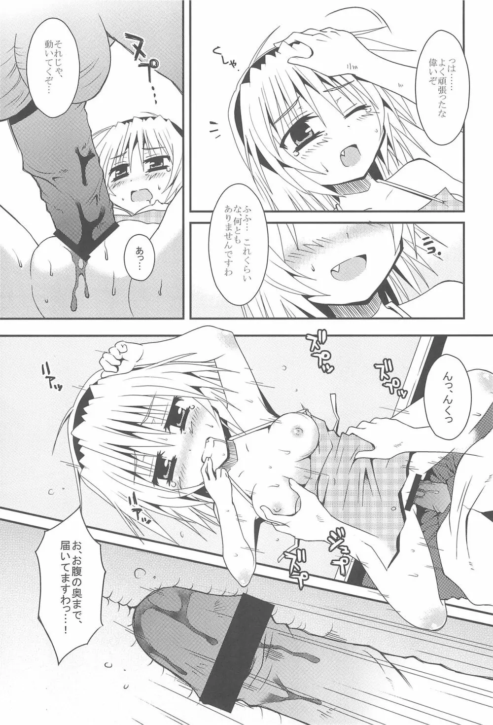 じぇらしぃの燃える頃に - page16