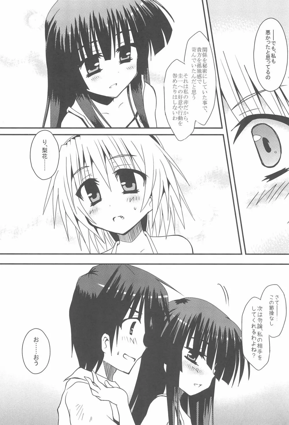 じぇらしぃの燃える頃に - page20