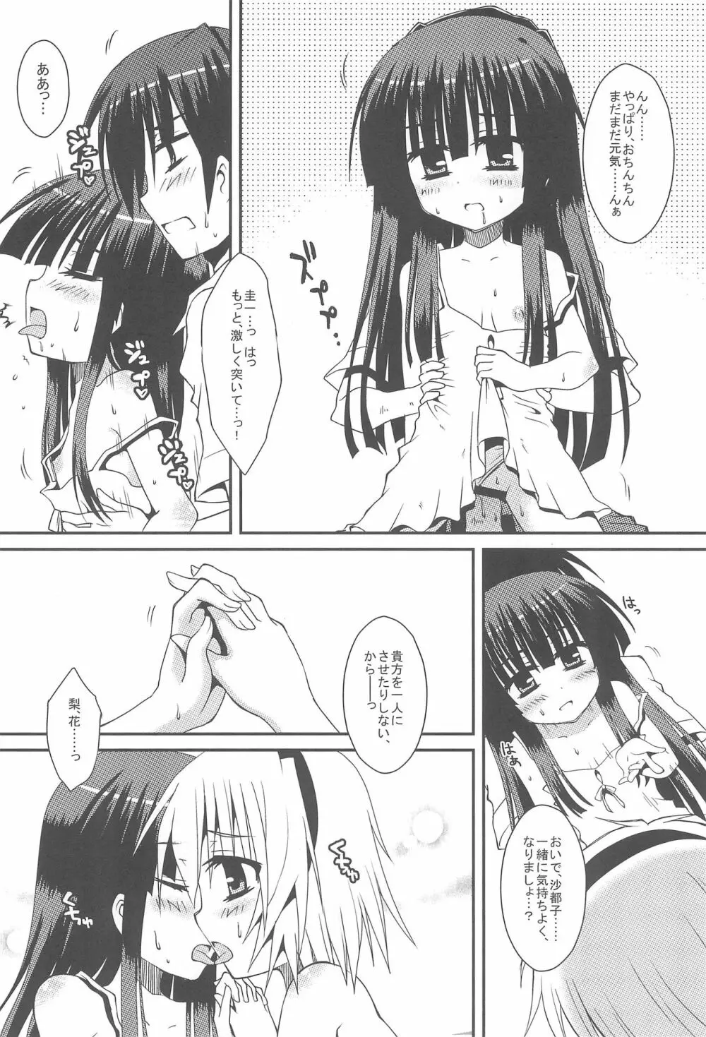 じぇらしぃの燃える頃に - page21