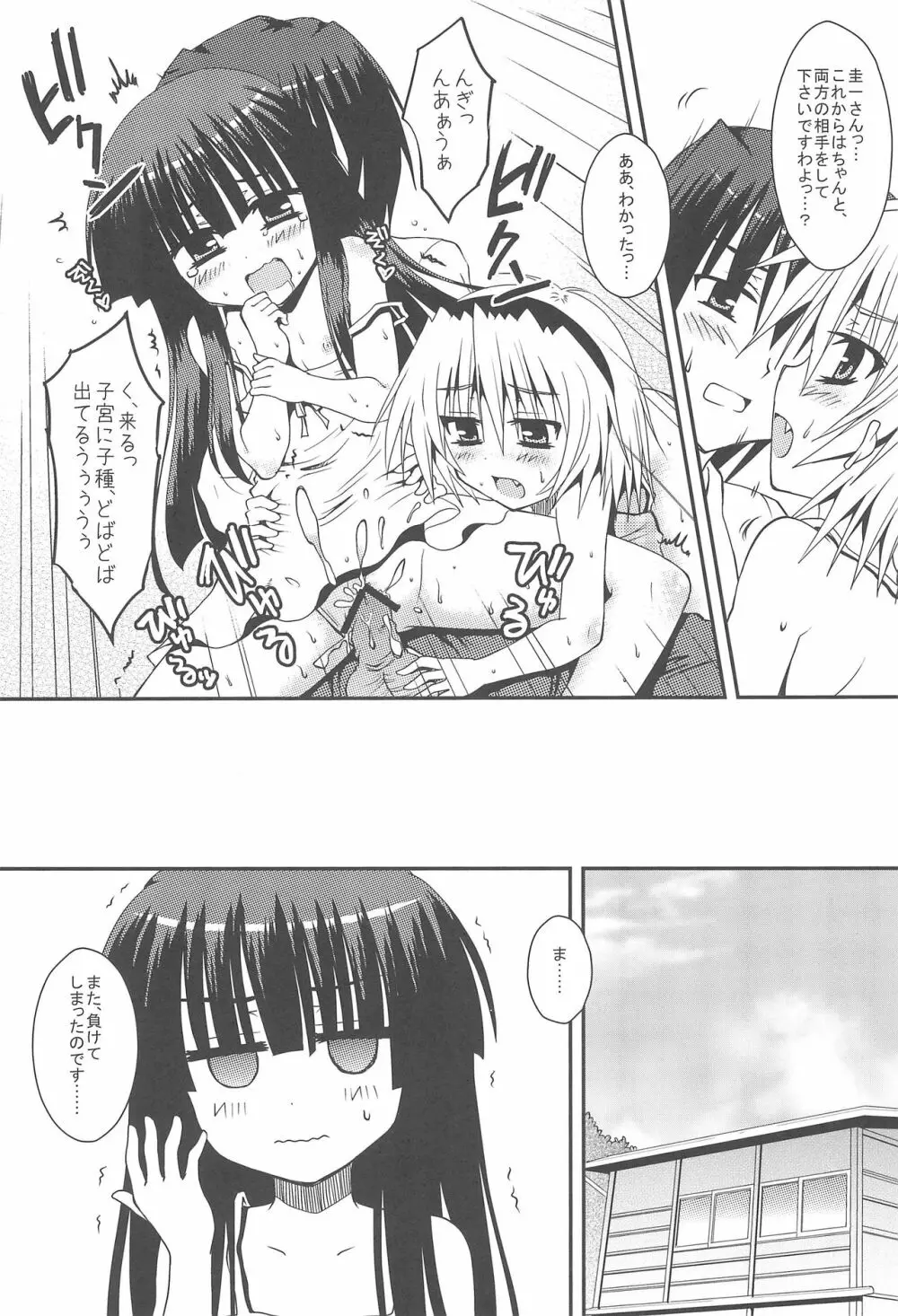 じぇらしぃの燃える頃に - page22