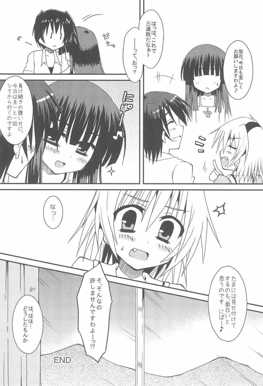じぇらしぃの燃える頃に - page23