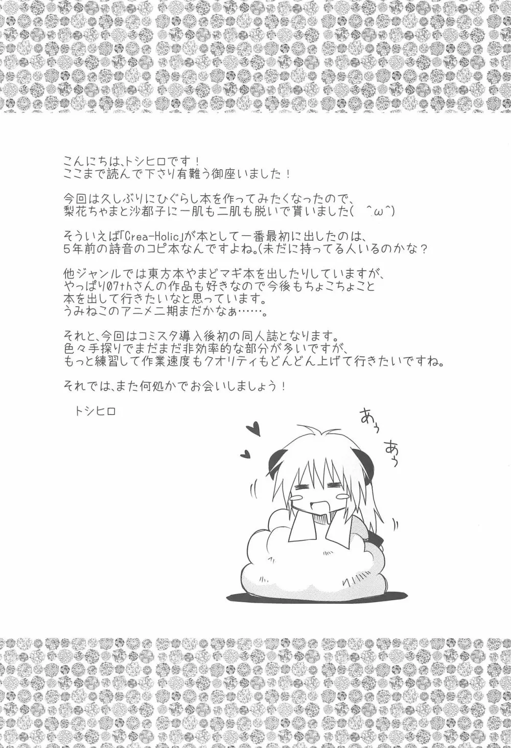 じぇらしぃの燃える頃に - page24