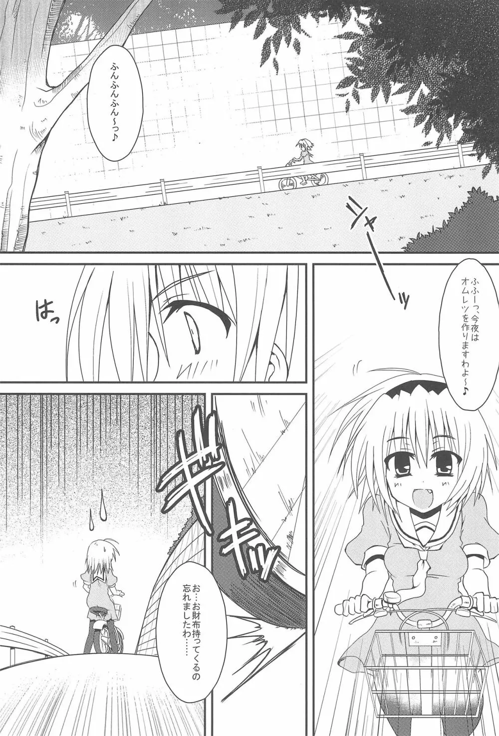 じぇらしぃの燃える頃に - page4