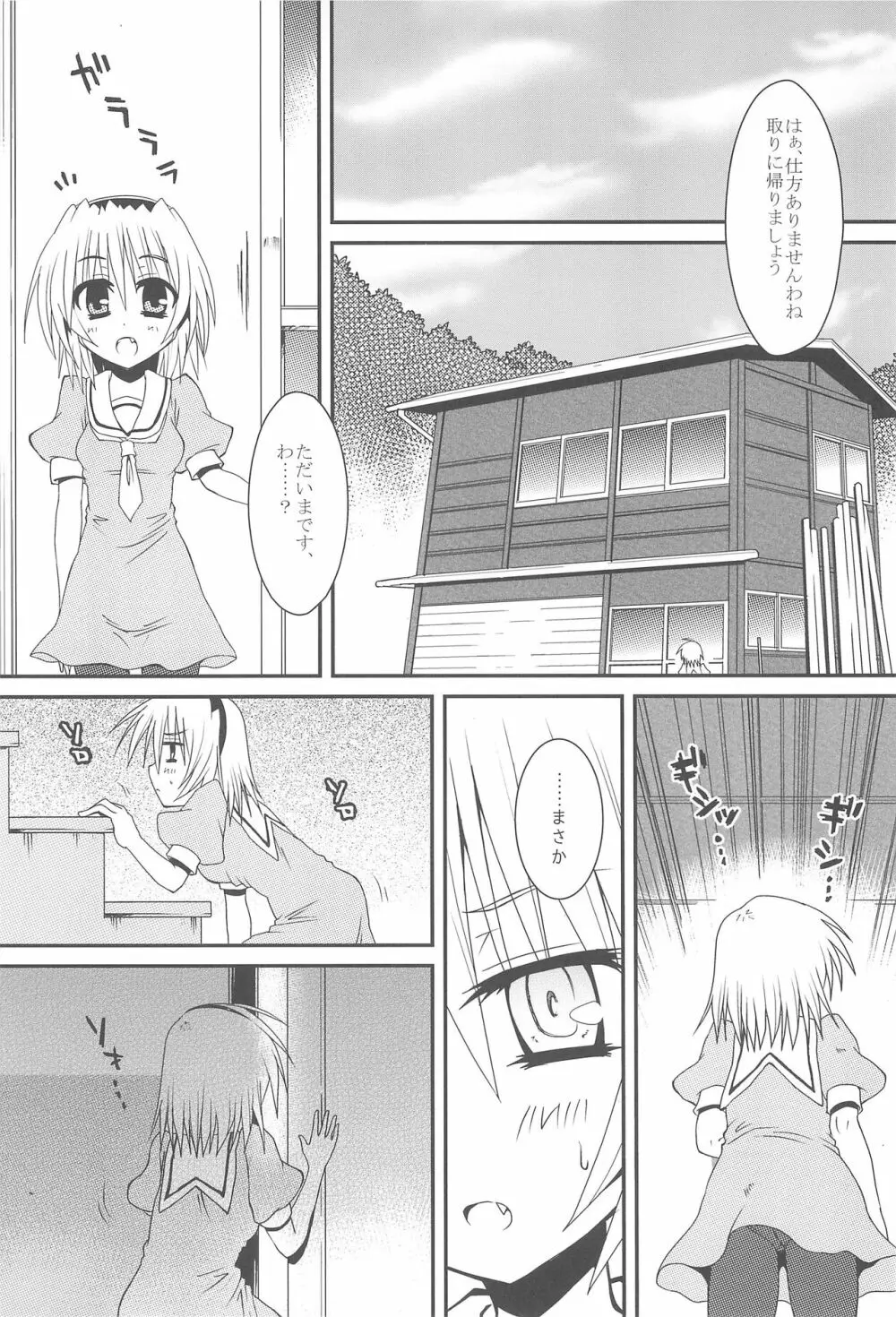 じぇらしぃの燃える頃に - page5