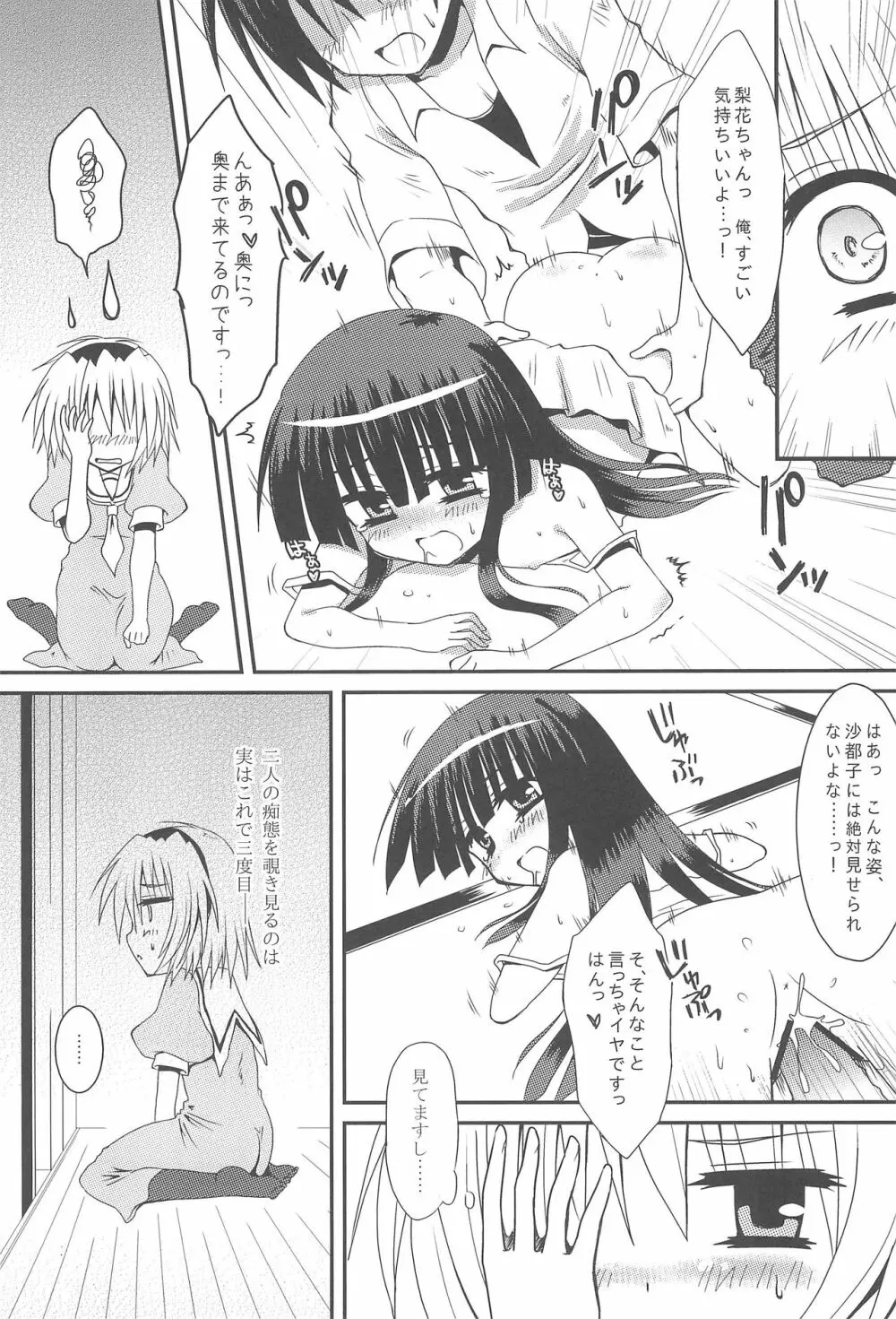 じぇらしぃの燃える頃に - page6