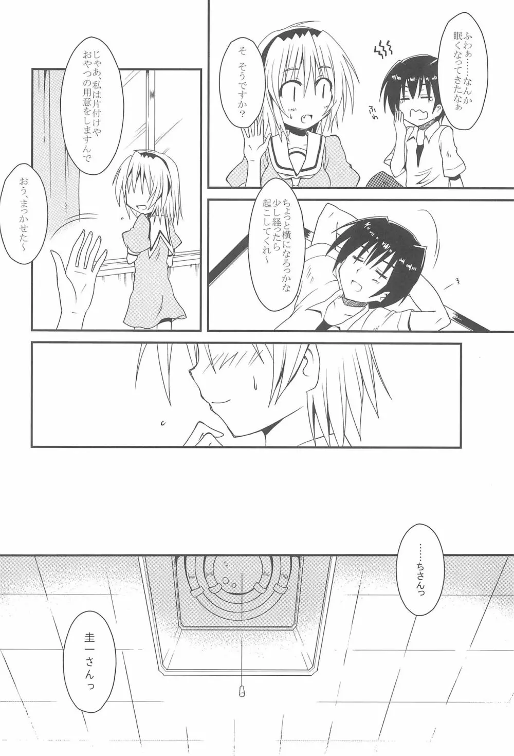 じぇらしぃの燃える頃に - page9