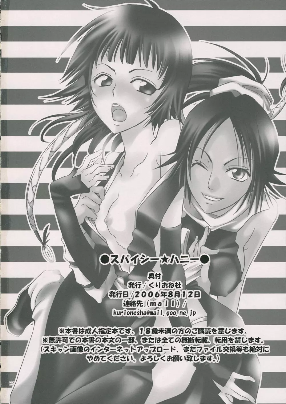 スパイシー★ハニー - page21